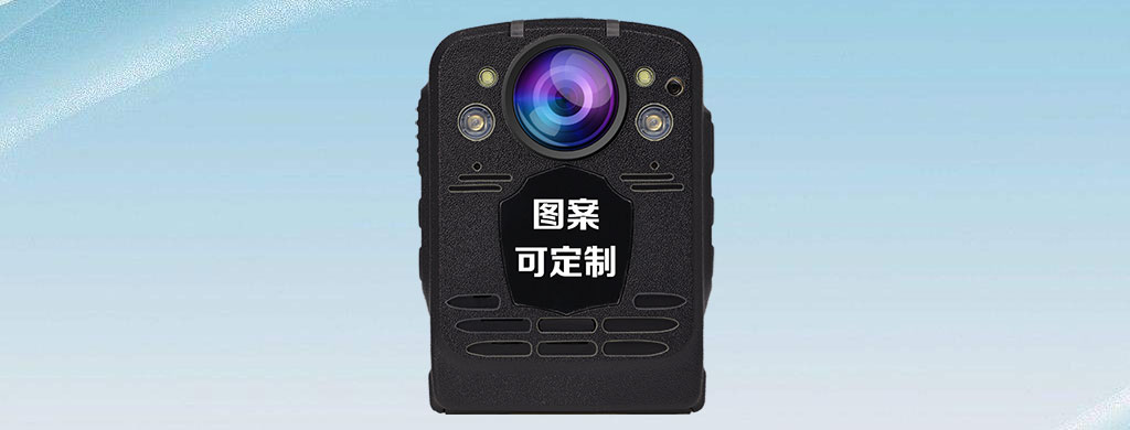 執(zhí)法記錄儀