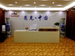 亮見科技——關于公司組織旅游安排的通知