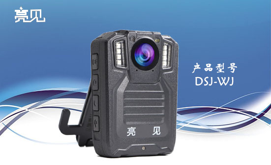 河北行政執(zhí)法記錄儀