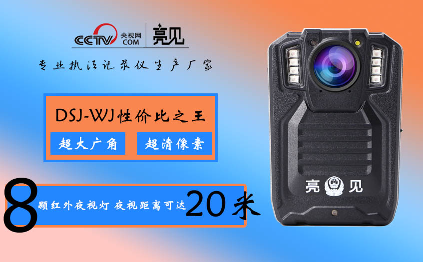 執(zhí)法記錄儀使用方法及規(guī)定