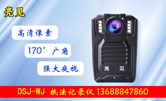 南昌執(zhí)法記錄儀