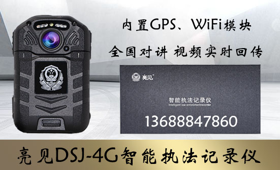 成都執(zhí)法記錄儀