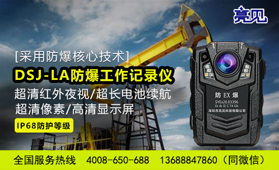 山東濟(jì)南防爆工作記錄儀