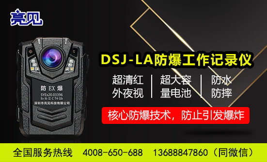 山東濟(jì)南防爆工作記錄儀