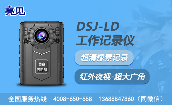 內(nèi)蒙古呼和浩特高清工作記錄儀