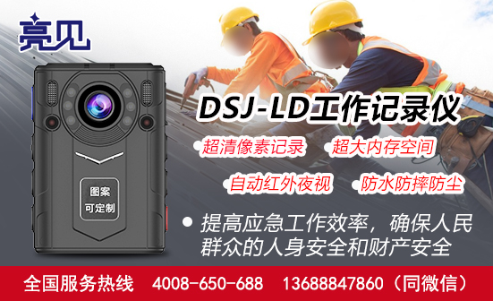 內(nèi)蒙古呼和浩特高清工作記錄儀