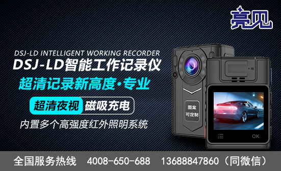 河北石家莊現(xiàn)場(chǎng)工作記錄儀