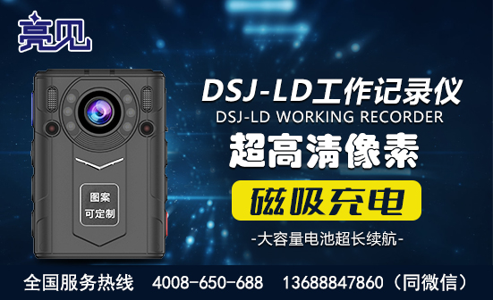 河北石家莊現(xiàn)場(chǎng)工作記錄儀