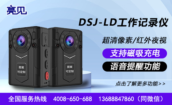 山西太原現(xiàn)場工作記錄儀