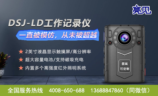 山西太原現(xiàn)場工作記錄儀