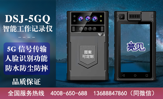 貴州貴陽5G工作記錄儀