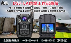 亮見(jiàn)防爆工作記錄儀在河南鄭州執(zhí)勤部門取得顯著效果