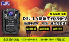 內(nèi)蒙古呼和浩特?zé)煵莶块T采購(gòu)亮見(jiàn)防爆工作記錄儀監(jiān)督執(zhí)勤