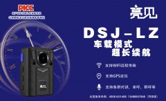 江蘇南京物業(yè)公司配備亮見(jiàn)電網(wǎng)工作記錄