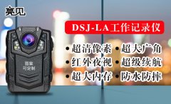 廣東廣州交警大隊授配亮見防爆執(zhí)勤記錄儀為規(guī)范執(zhí)勤提供保障