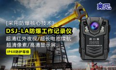 亮見防爆工作記錄儀還原現(xiàn)場(chǎng)過程保護(hù)江蘇南京執(zhí)勤人員安全