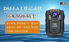 江西南昌交通運(yùn)輸部啟用亮見防爆工作記錄儀 踐行新制度