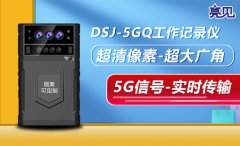 黑龍江哈爾濱社保局升級配備亮見5G單北斗記錄儀進一步規(guī)范工作