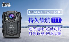 江西南昌某衛(wèi)生監(jiān)督局依靠亮見防爆工作記錄儀全效提高執(zhí)勤