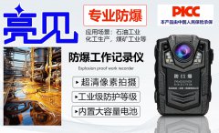 青海西寧城管局亮見防爆工作記錄儀提升城管形象執(zhí)勤公信