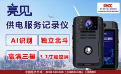 山西太原某法院采購亮見供電服務(wù)記錄儀開啟公正執(zhí)勤