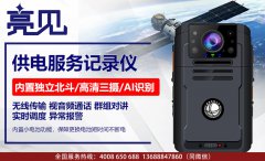 河南鄭州配上亮見供電服務(wù)記錄儀衛(wèi)生監(jiān)督立顯成效