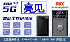 山東濟(jì)南水政監(jiān)察大隊(duì)配備亮見國產(chǎn)化單北斗記錄儀進(jìn)行監(jiān)督