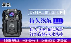 貴州貴陽城管升級執(zhí)勤裝備用亮見礦用本安型工作記錄儀實(shí)時監(jiān)督