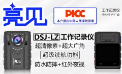 山西太原深化環(huán)境保護融合亮見執(zhí)法記錄儀品牌 挑戰(zhàn)嚴峻環(huán)境