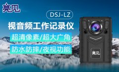 河南鄭州旅游行業(yè)執(zhí)行積極助力亮見執(zhí)法記錄儀品牌實時通訊