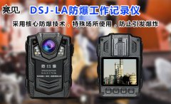 山西太原環(huán)監(jiān)和亮見(jiàn)礦用本安型工作記錄儀巡查定位業(yè)務(wù)全掌握