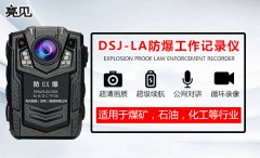 嚴(yán)打制售假煙黑龍江哈爾濱煙草局佩戴亮見(jiàn)礦用本安型工作記錄儀凈化