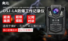 河南鄭州城管部門(mén)為規(guī)范人員配發(fā)亮見(jiàn)礦用本安型工作記錄儀