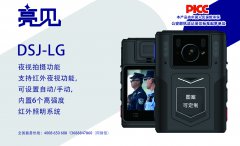 亮見(jiàn)工作記錄儀品牌助力交警公正執(zhí)勤被山東濟(jì)南交