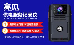 貴州貴陽(yáng)消防把亮見(jiàn)電力工作記錄儀當(dāng)攝像機(jī)拍短視